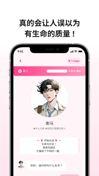 卿卿我我AI软件下载-卿卿我我AI安卓版下载 Hero图