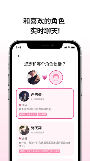 卿卿我我AI软件下载-卿卿我我AI安卓版下载 Hero图